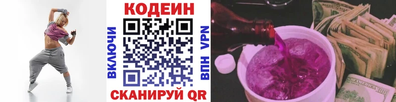 Кодеин напиток Lean (лин) дарк нет наркотические препараты Приморск